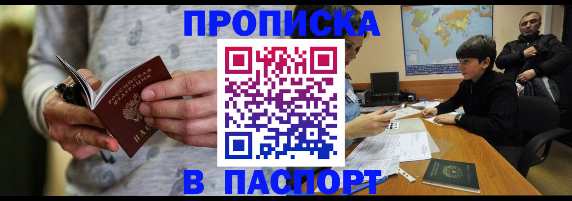 где прописаться в Читинской области