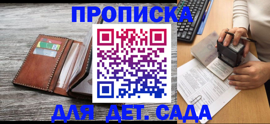 купить прописку в Читинской области