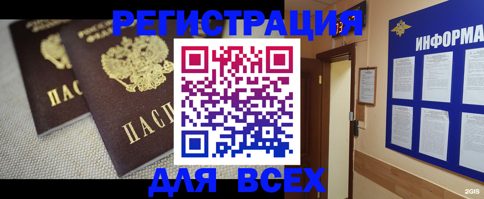 прописка для школы в Читинской области