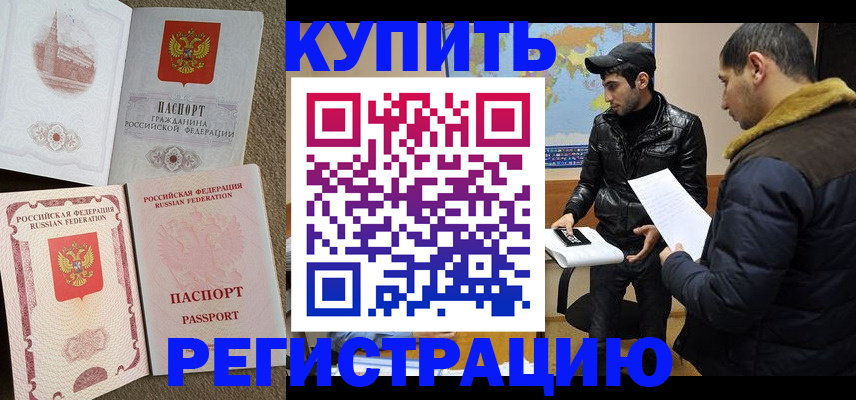 временная регистрация надежно в Читинской области