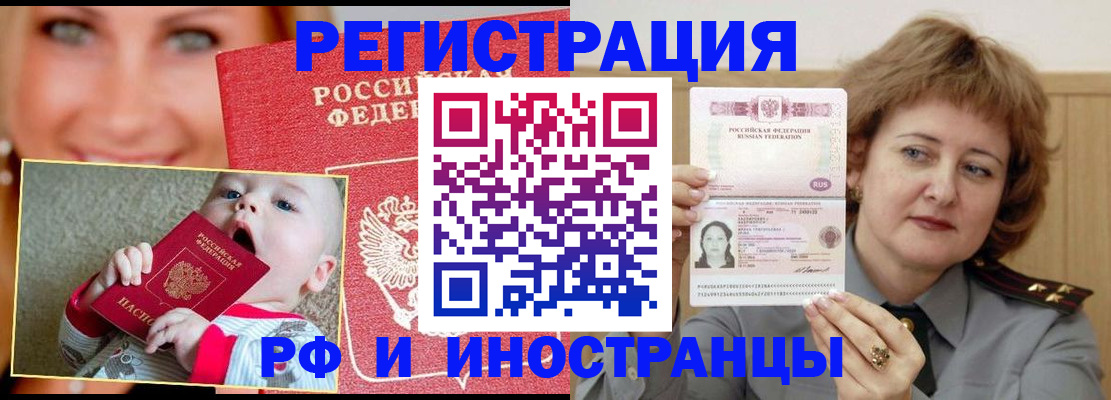 временная регистрация в Читинской области