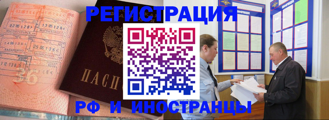 прописка иностранных граждан в Читинской области